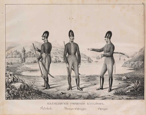 Записки Одесского общества истории и древностей: в 33 т. Одесса: в Городской типографии, 1844.